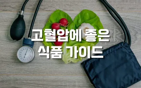 나트륨 배출을 돕는 고혈압에 좋은 칼륨 식품