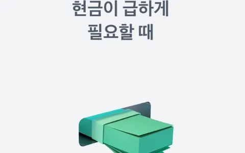 비상금 대출 개념과 다양한 은행별 대출 상품 소개