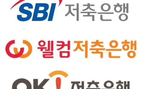 저축은행 금리 비교와 현명한 선택 방법