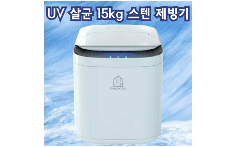 제빙기 추천, 가정용부터 캠핑용까지 용도별 정리