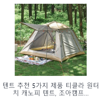 3인용 텐트 추천