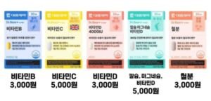 다이소 영양제
