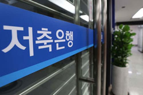 저축은행 금리