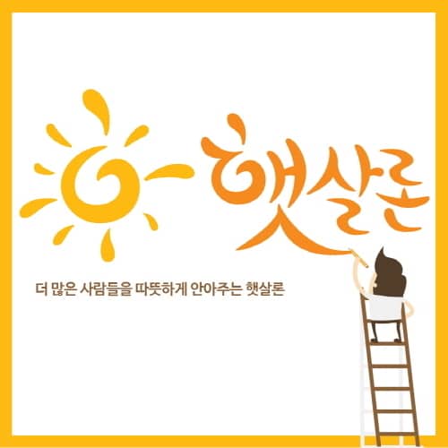 햇살론 대출 신청 자격