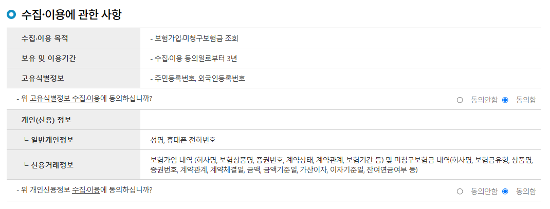 내보험찾아줌