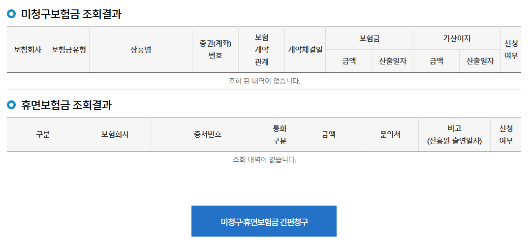 내보험찾아줌