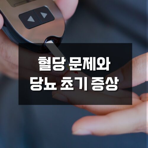 당뇨 초기 증상