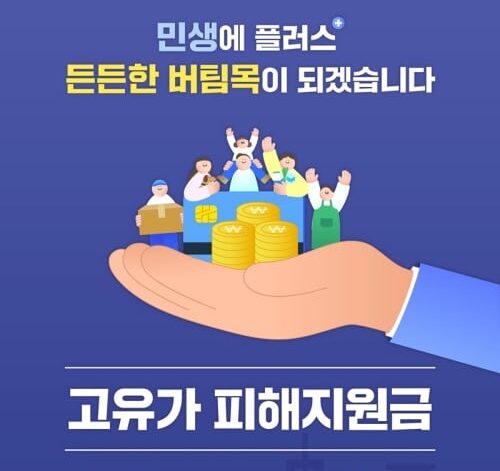 고유가 지원금